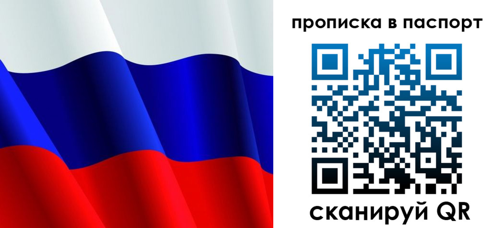 прописка в Зее